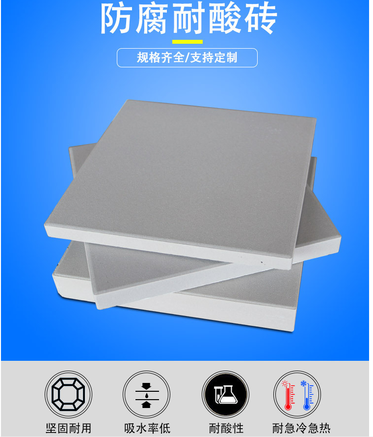 耐酸瓷磚產(chǎn)品應(yīng)用及顏色；